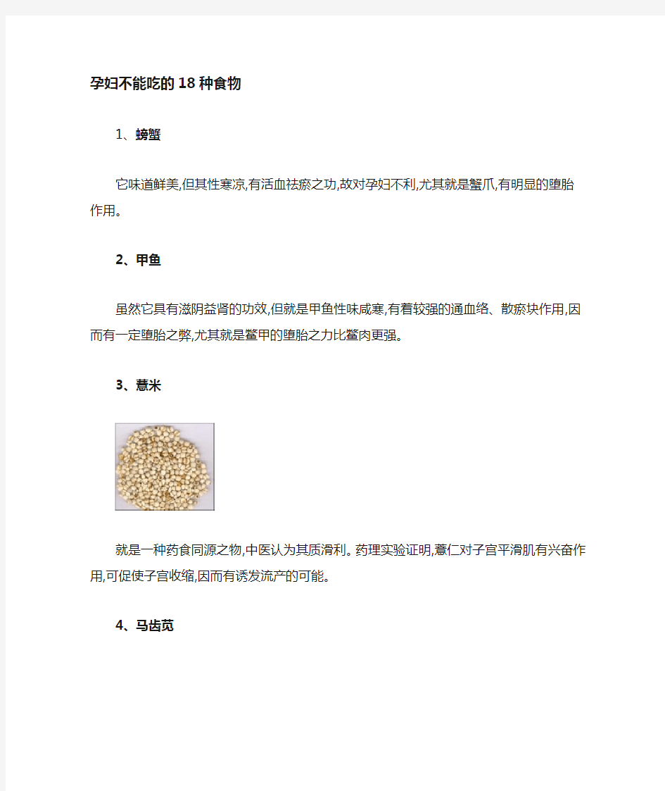 孕妇禁忌的20种食物孕妇千万千万要切记啊