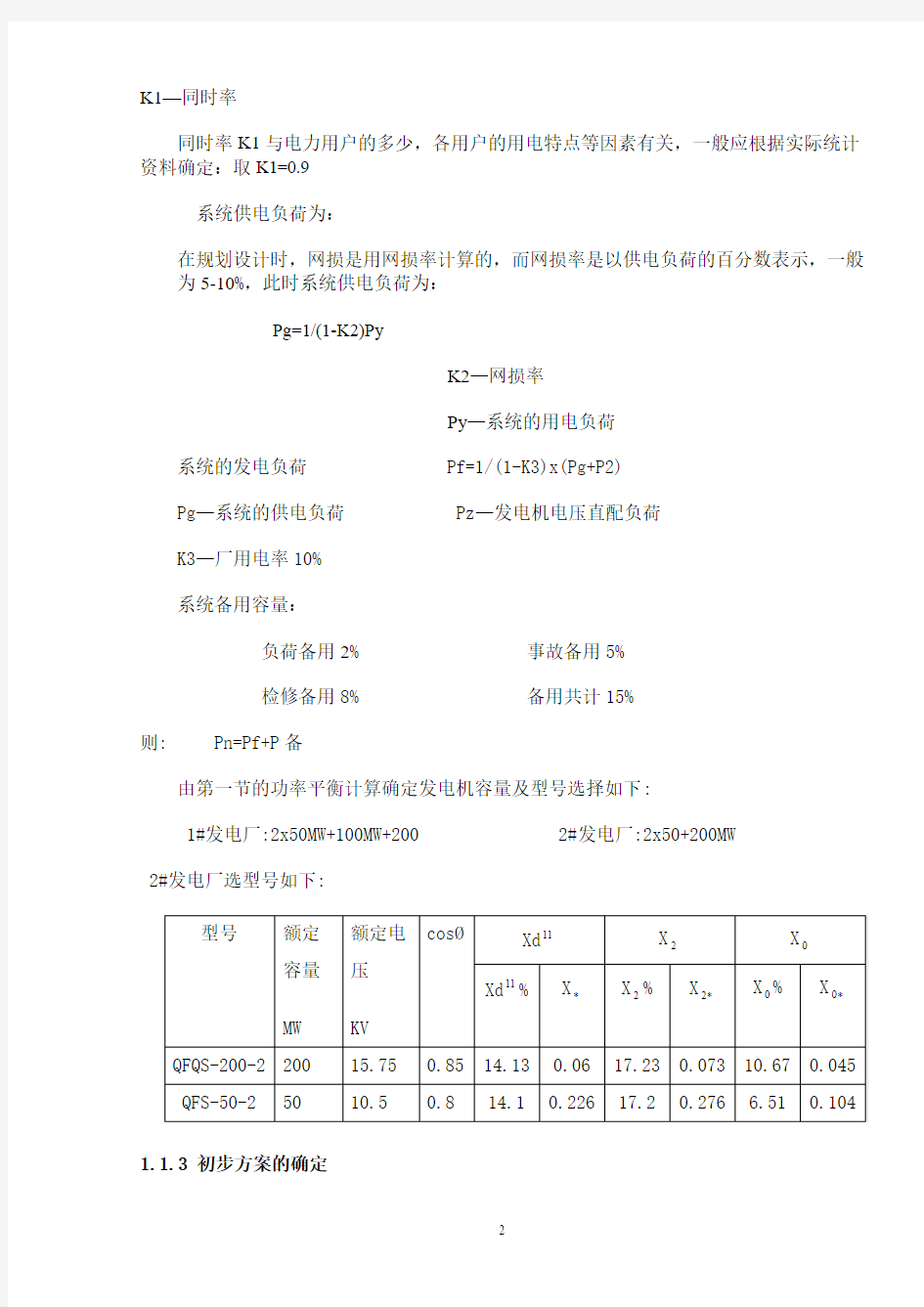 电力网络设计方案