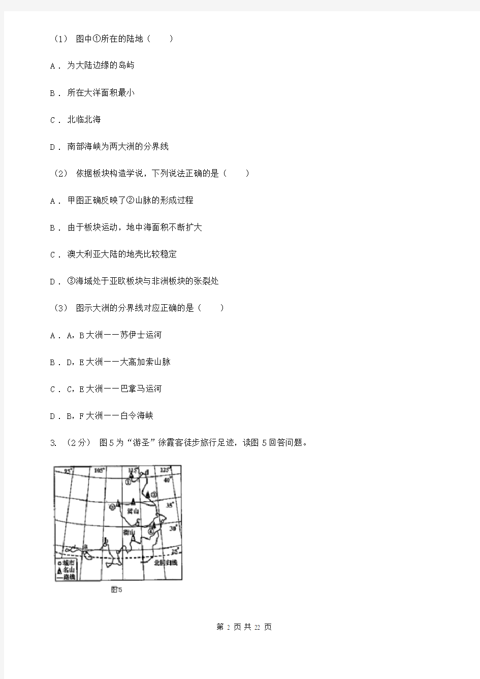 山东省济南市高考地理备考复习专题35：世界地理概况