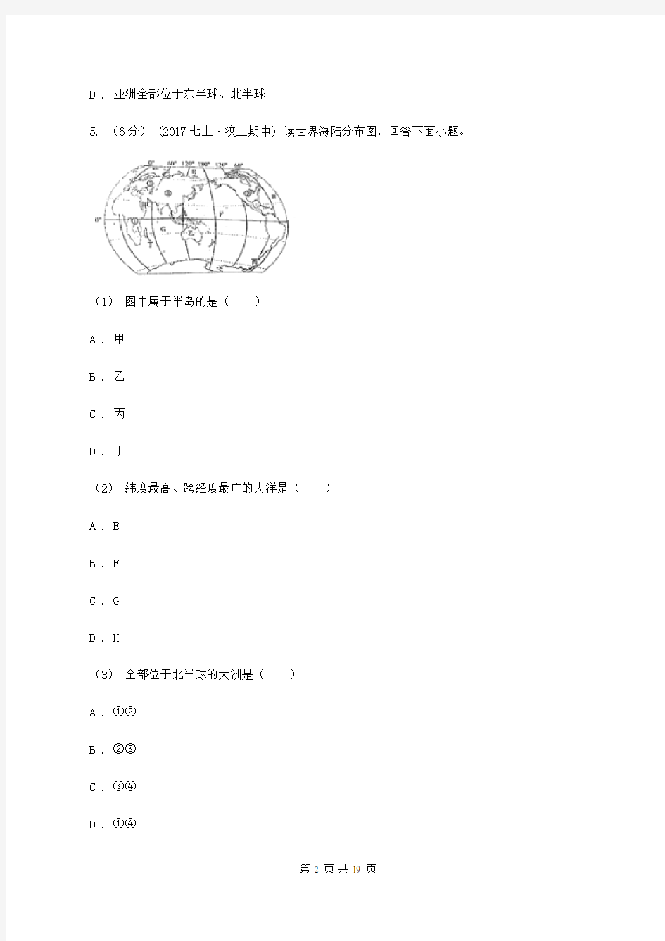 沪教版七年级上学期期中地理试卷A卷