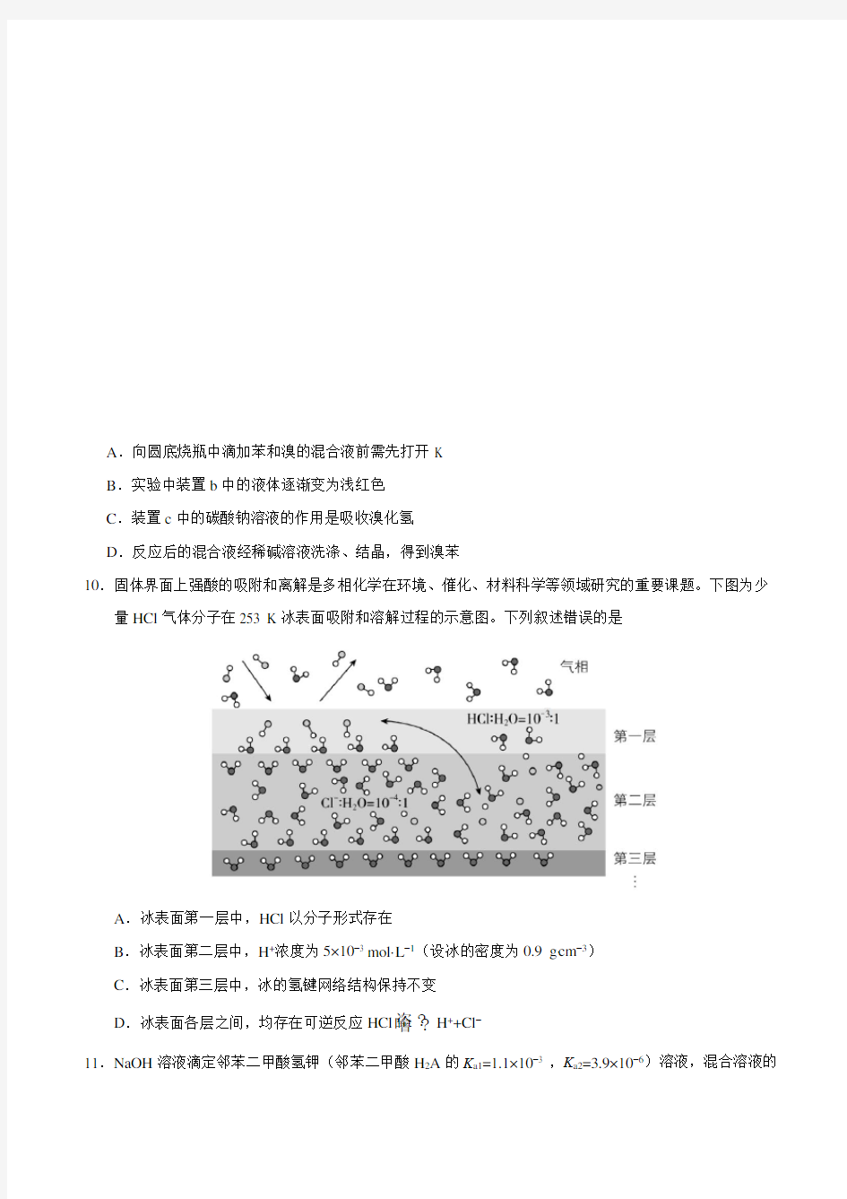 2019年福建高考化学试题