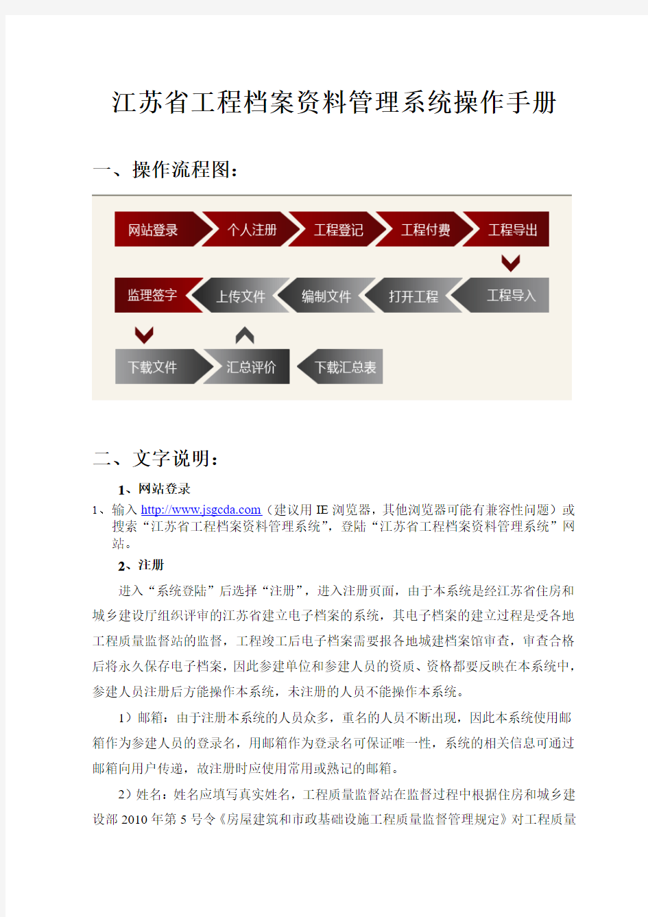 江苏省工程档案资料管理系统操作手册
