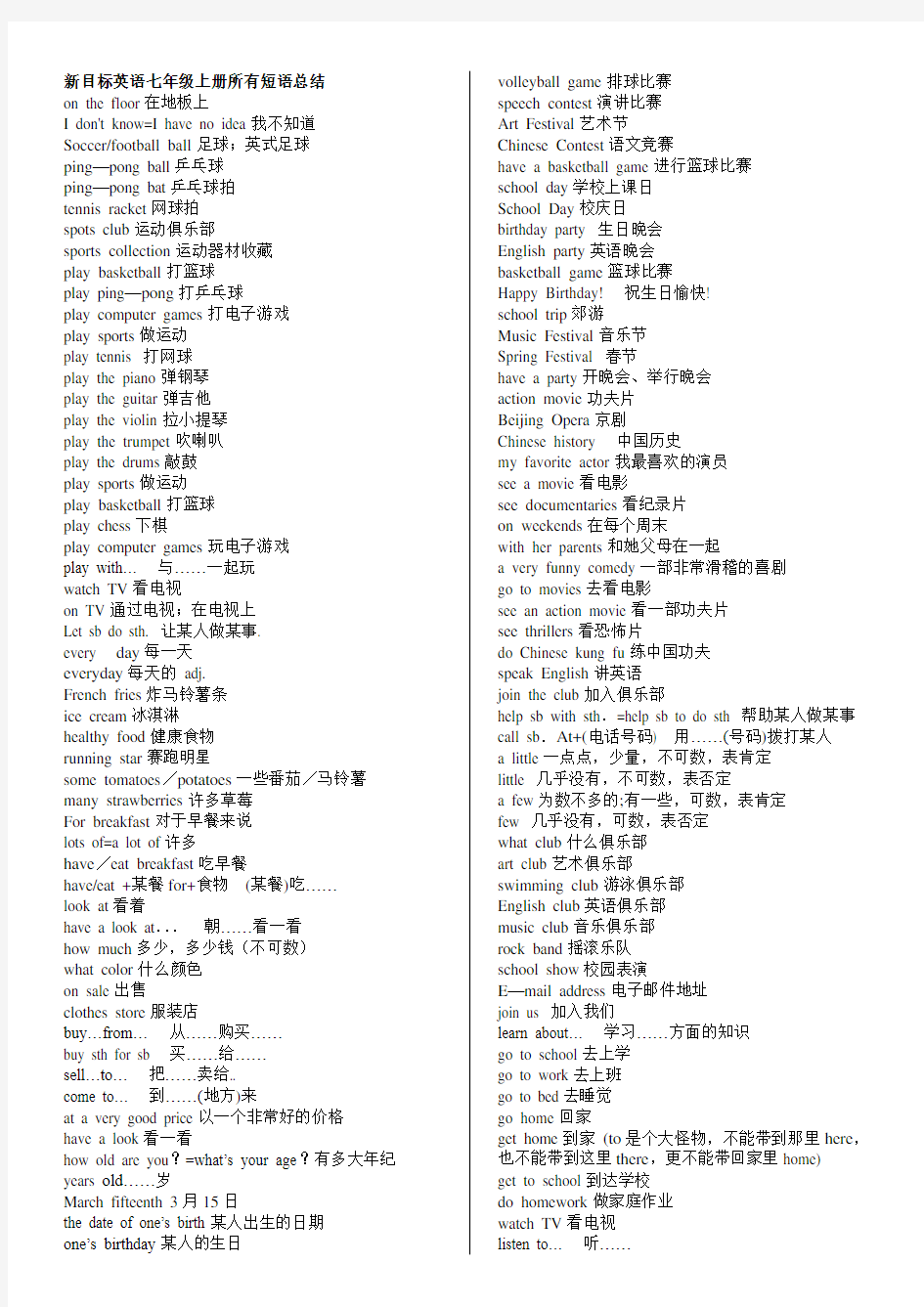 新目标英语七年级上册所有短语总结