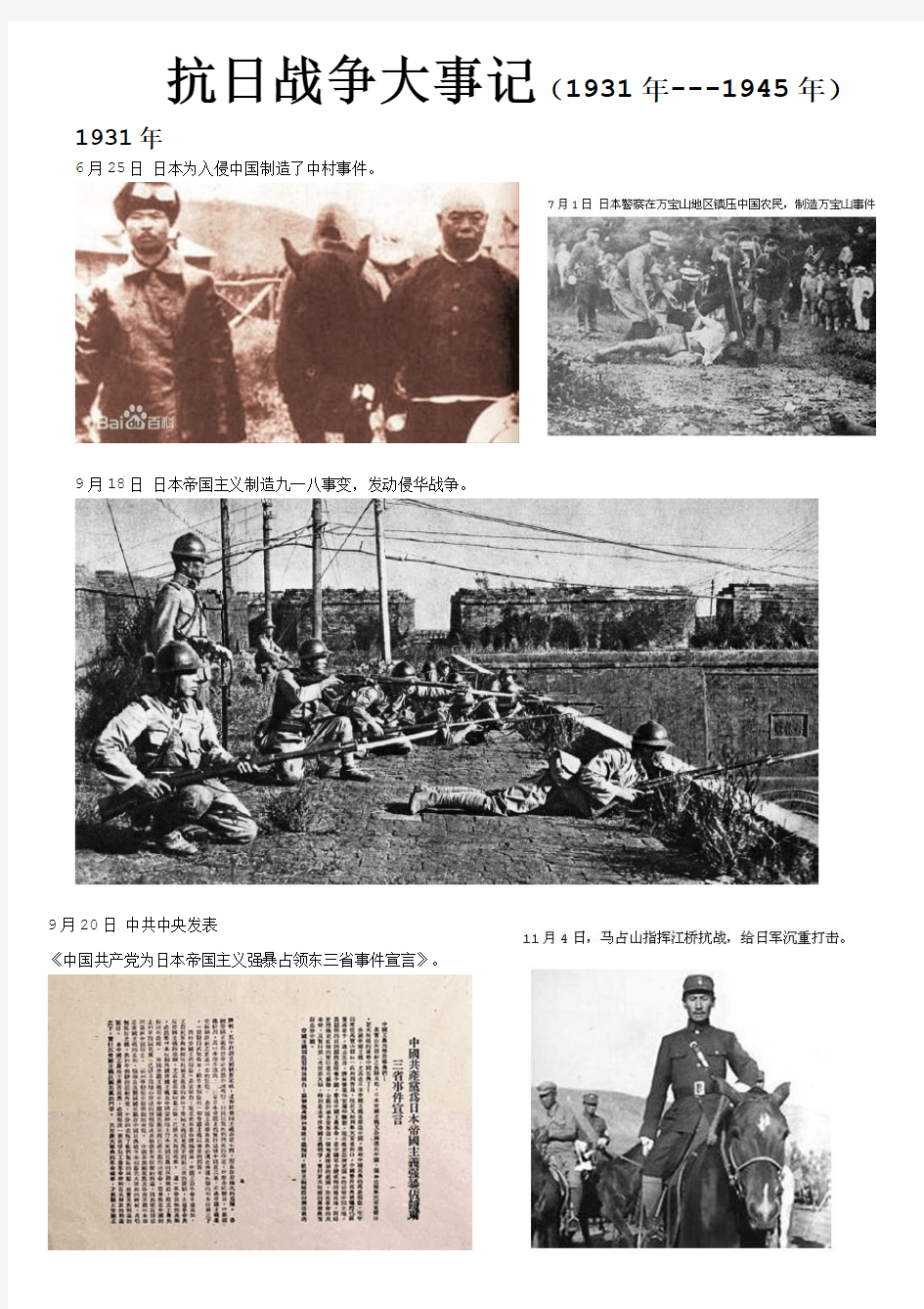 抗日战争大事记-图文宣传册