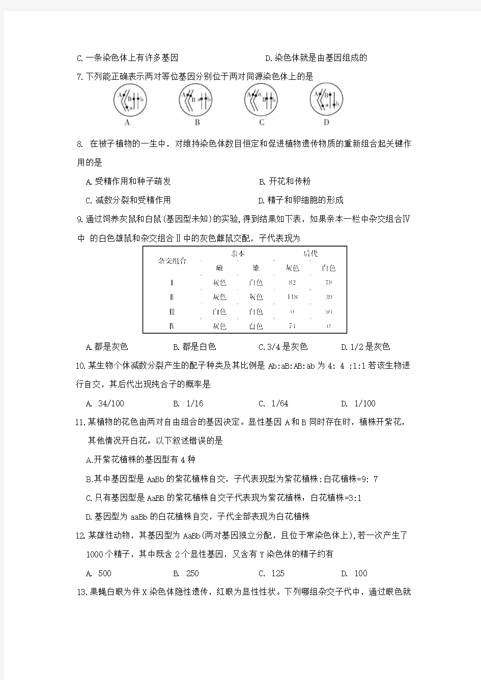 河北省承德联校2014-2015学年高一下学期期末考试生物试题