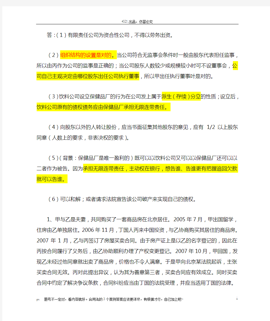 经济法案例附答案