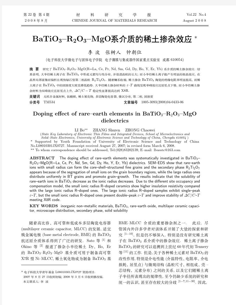 BaTiO3–R2O3–MgO系介质的稀土掺杂效应