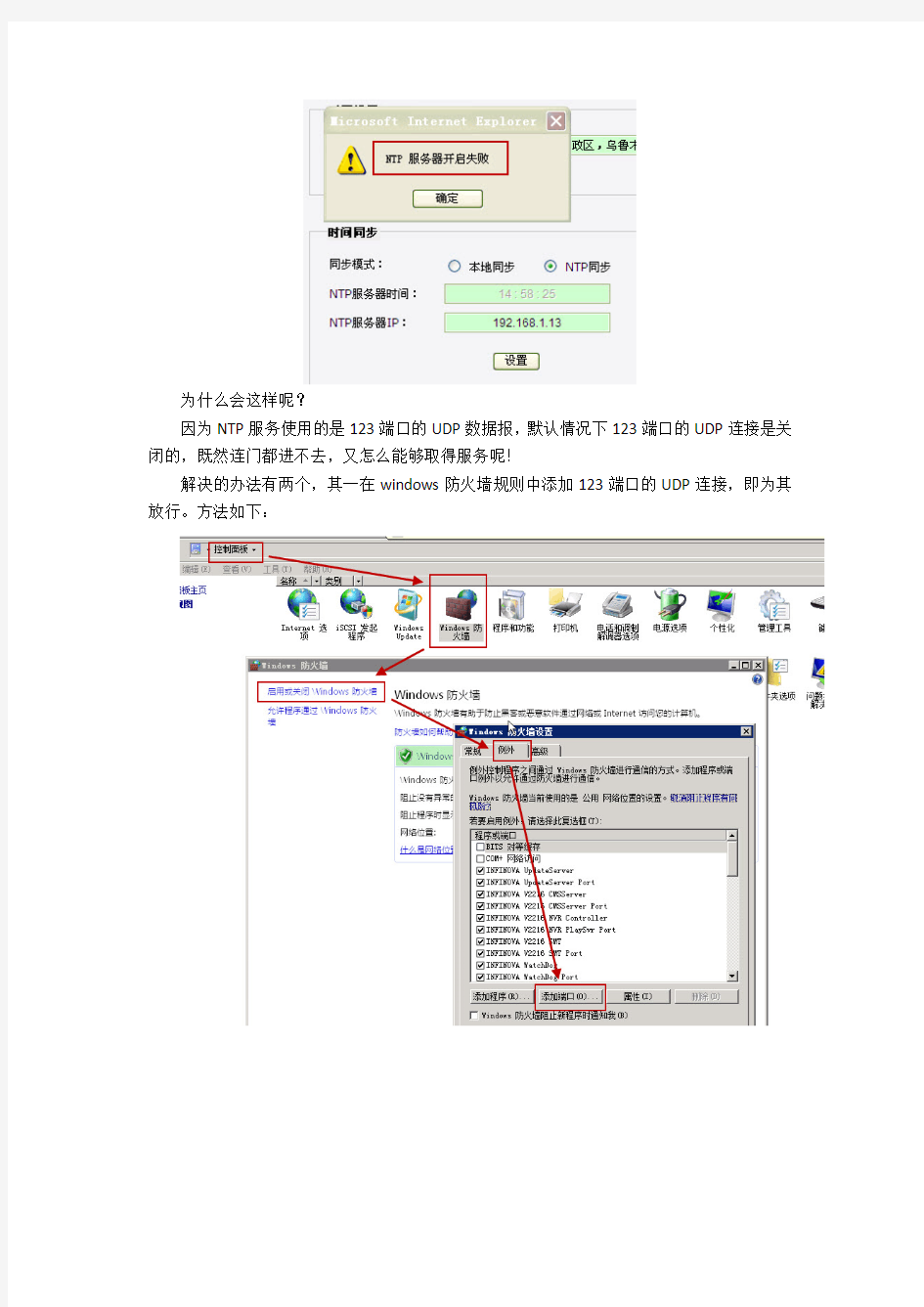 Windows服务器开启NTP服务