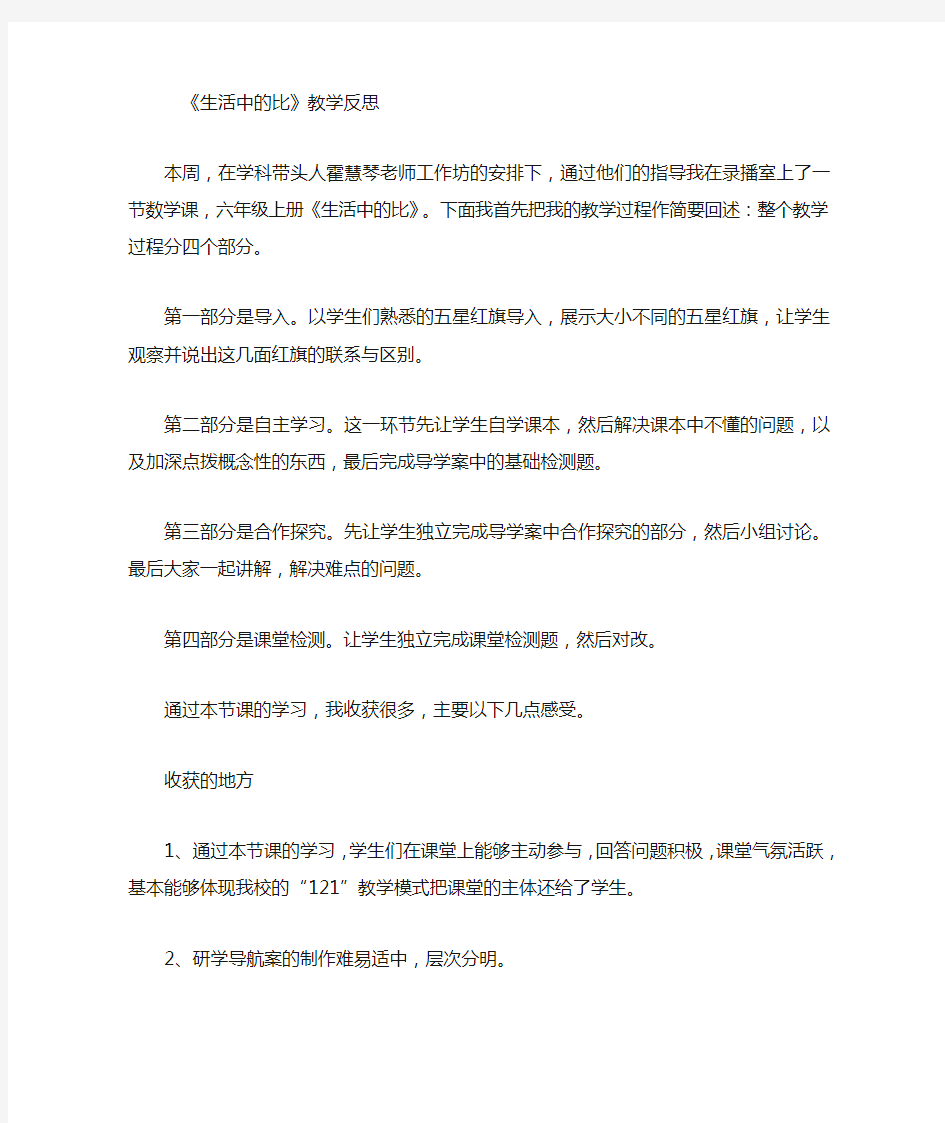 生活中的比教学反思