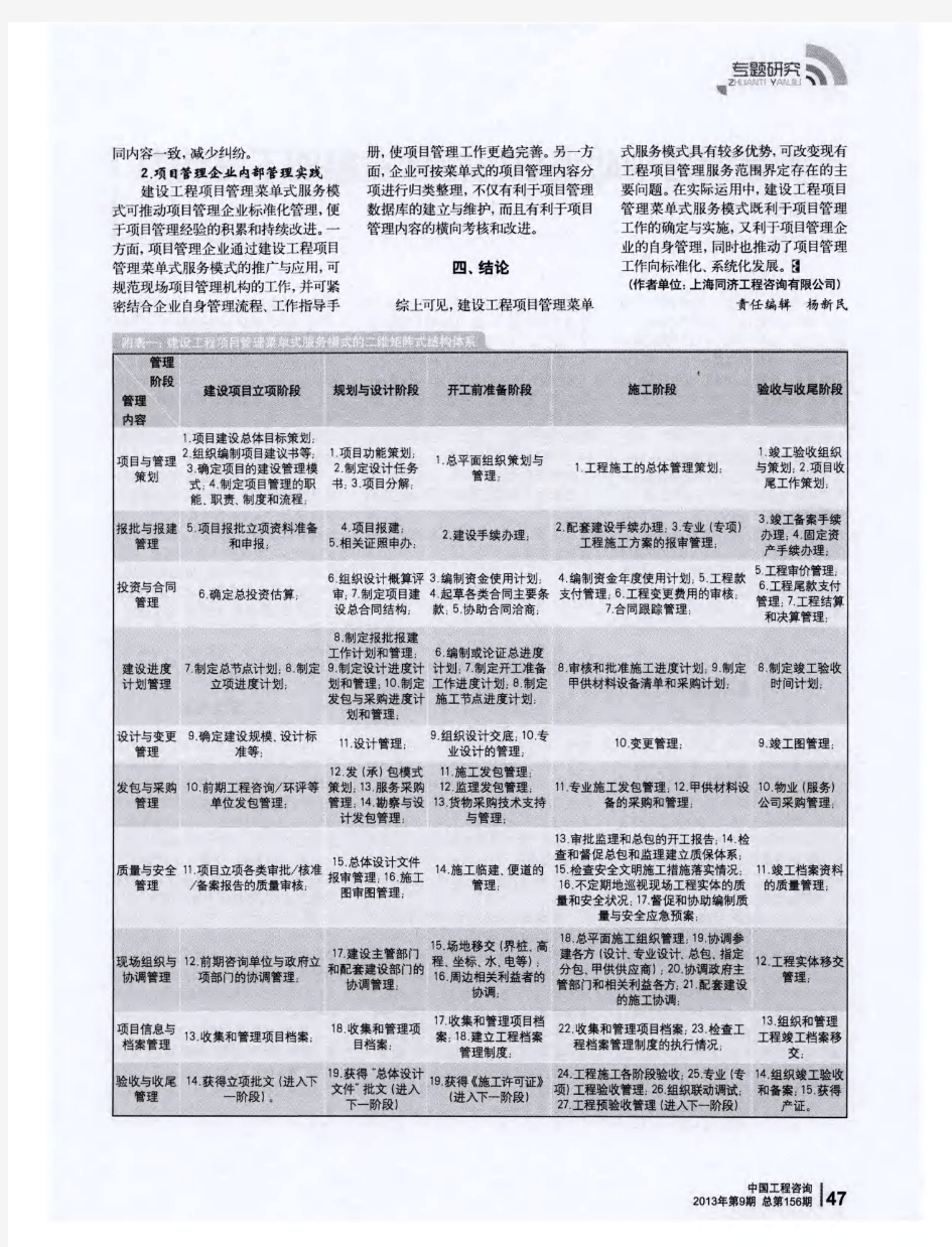 建设工程项目管理菜单式服务模式初探