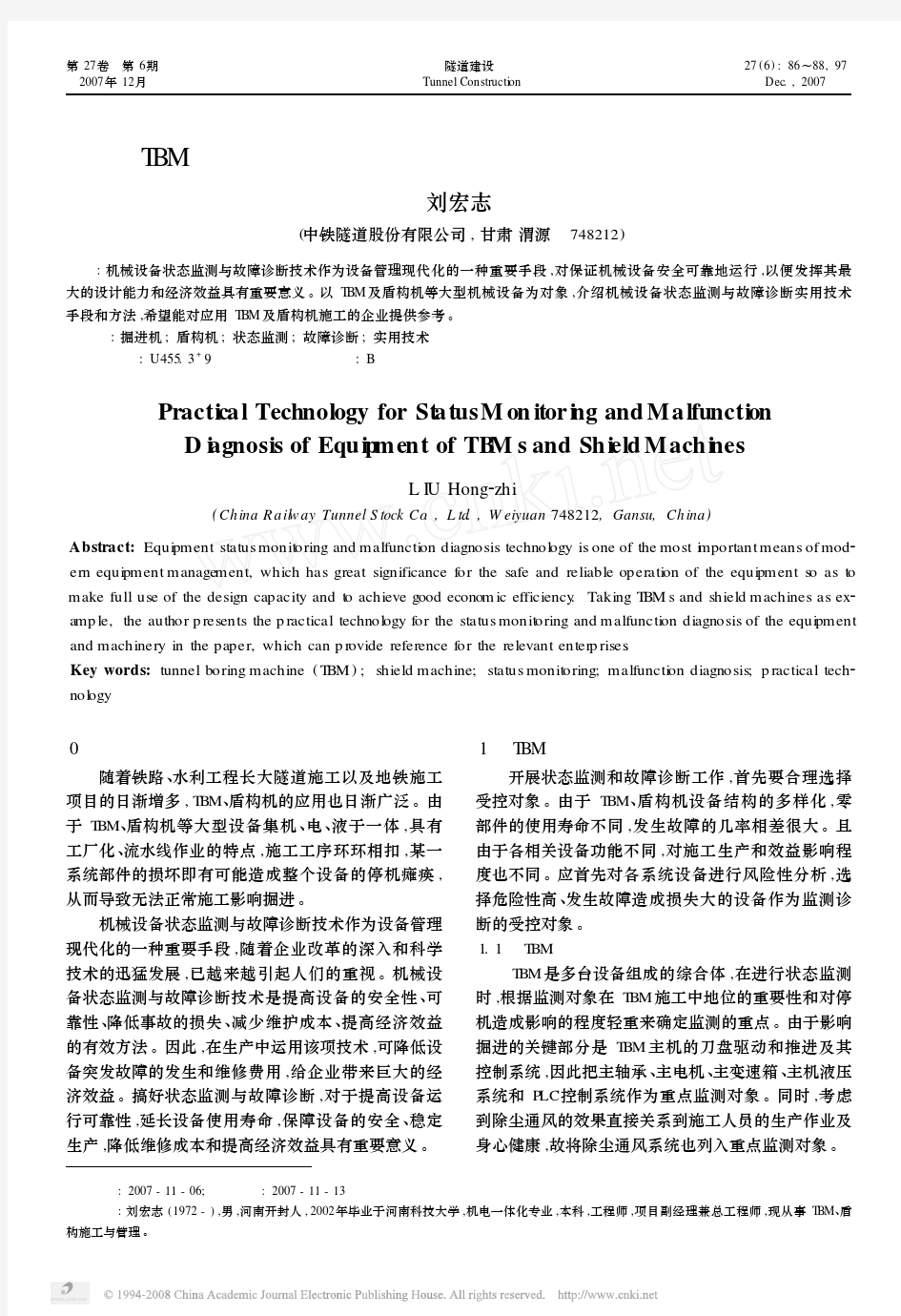 TBM及盾构机设备状态监测与故障诊断实用技术综述