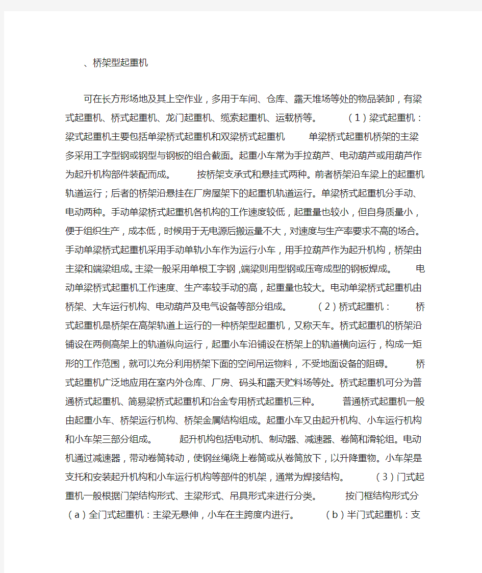 起重机种类以及介绍