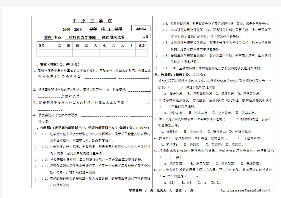 材料力学性能期末试卷