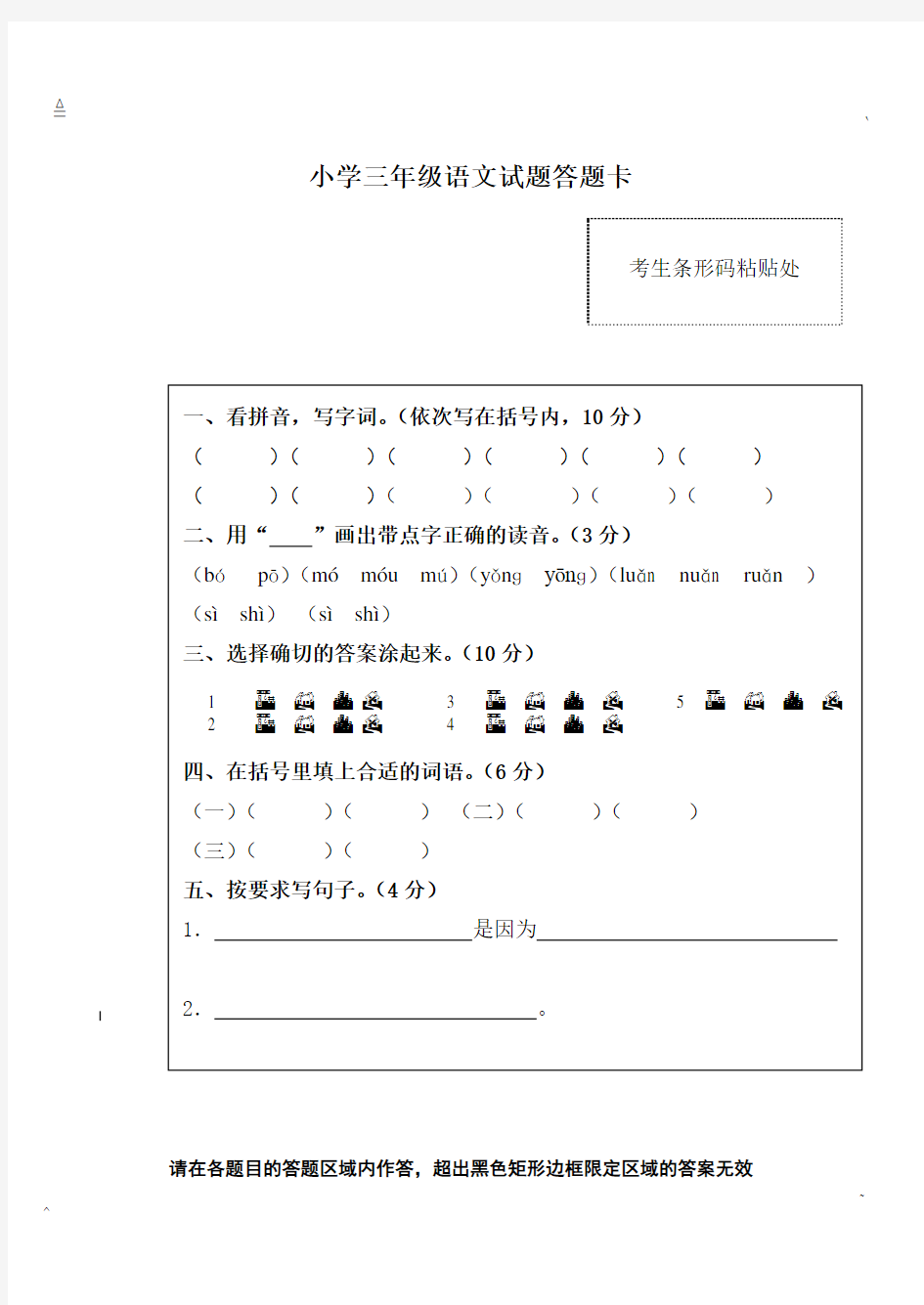 小学三年级语文试题答题卡