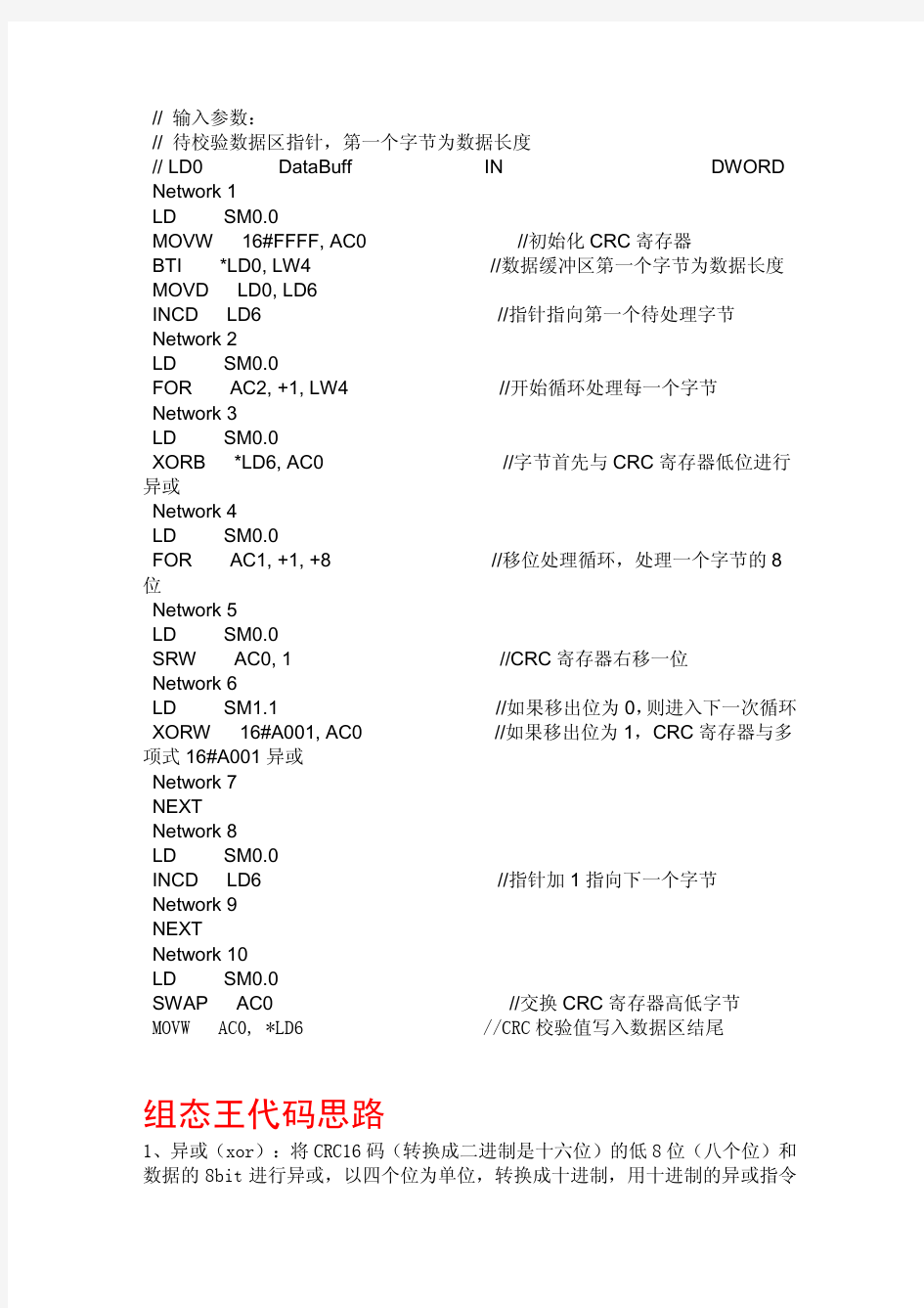 组态王编写CRC16验证码