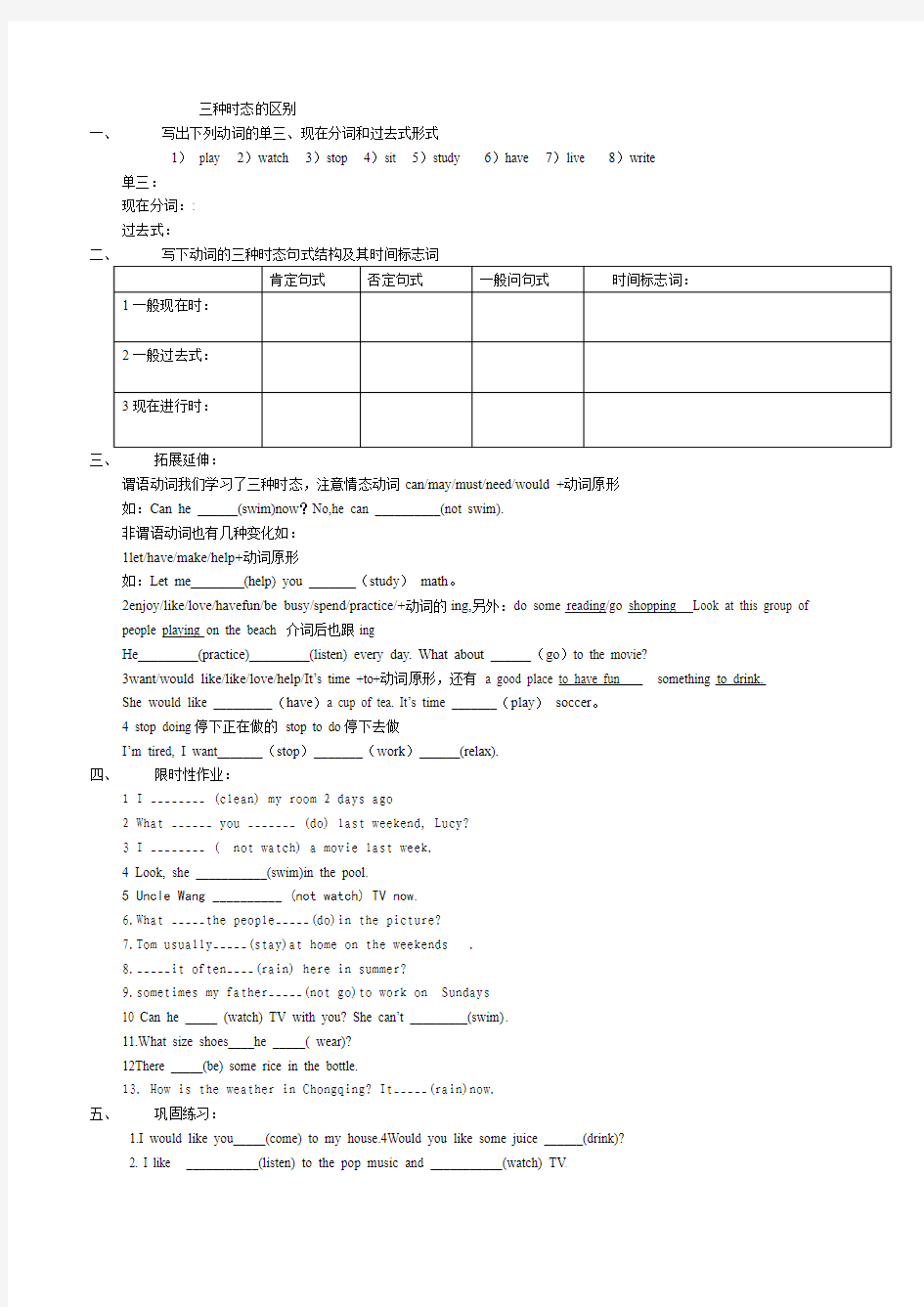 动词三种时态