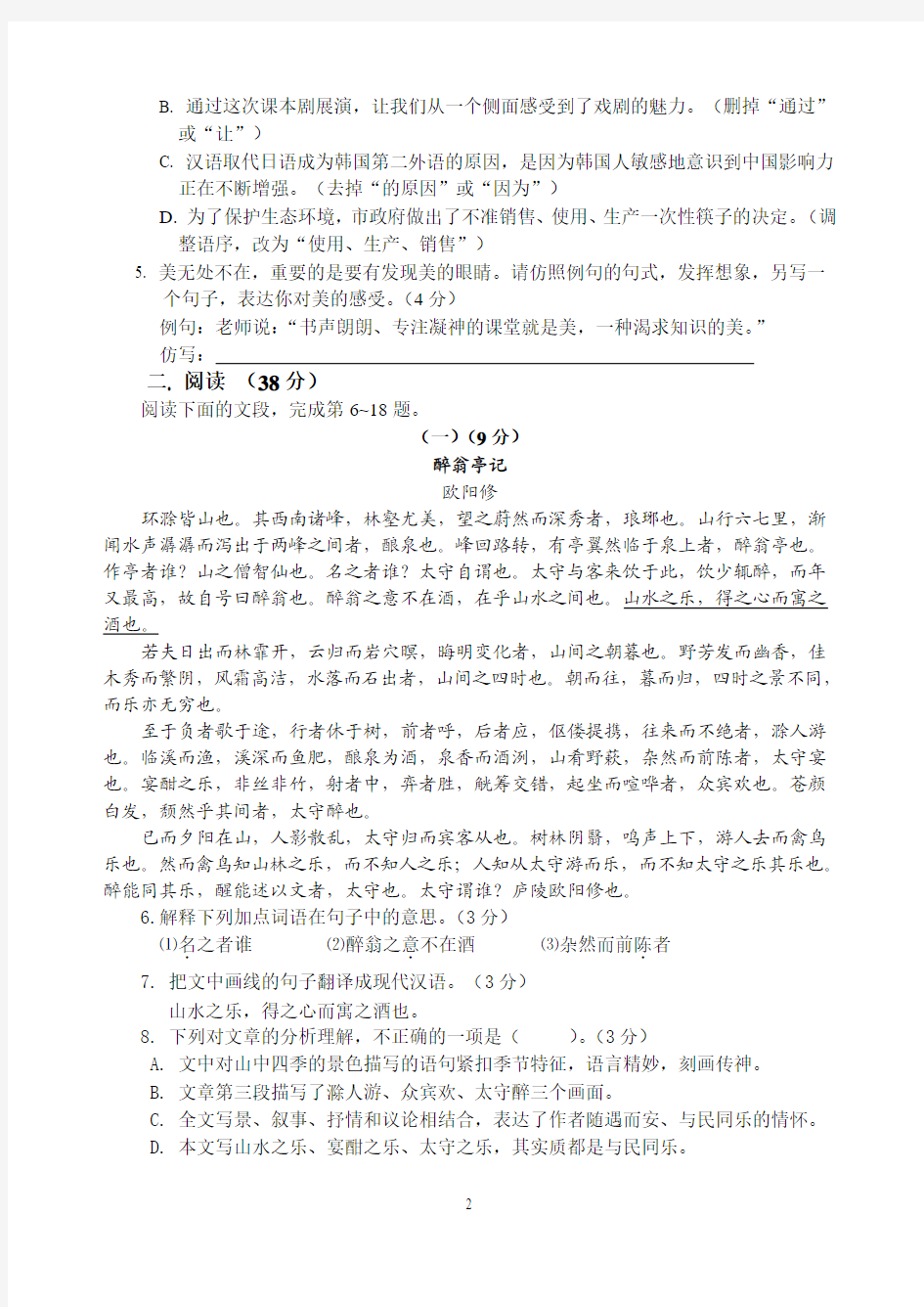 广东省揭西县2014-2015学年度第二学期八年级期末考试语文试卷及答案