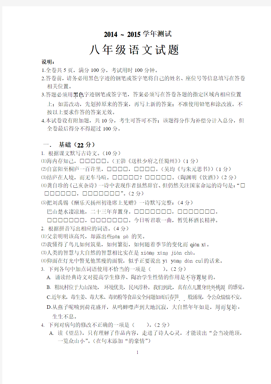 广东省揭西县2014-2015学年度第二学期八年级期末考试语文试卷及答案