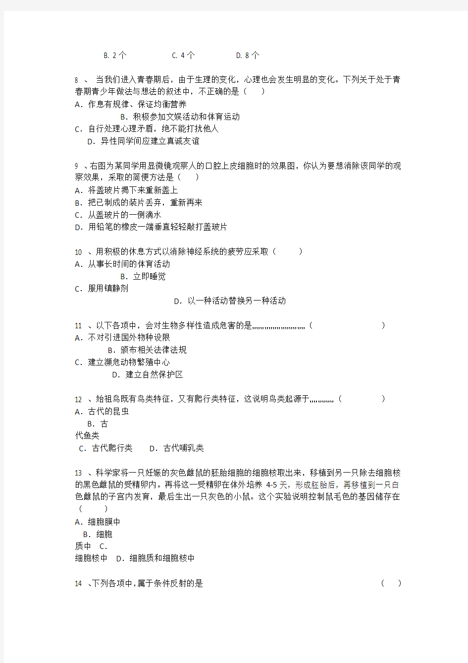香港初中生物基础考点考前冲刺每日一练(2014.7.8)
