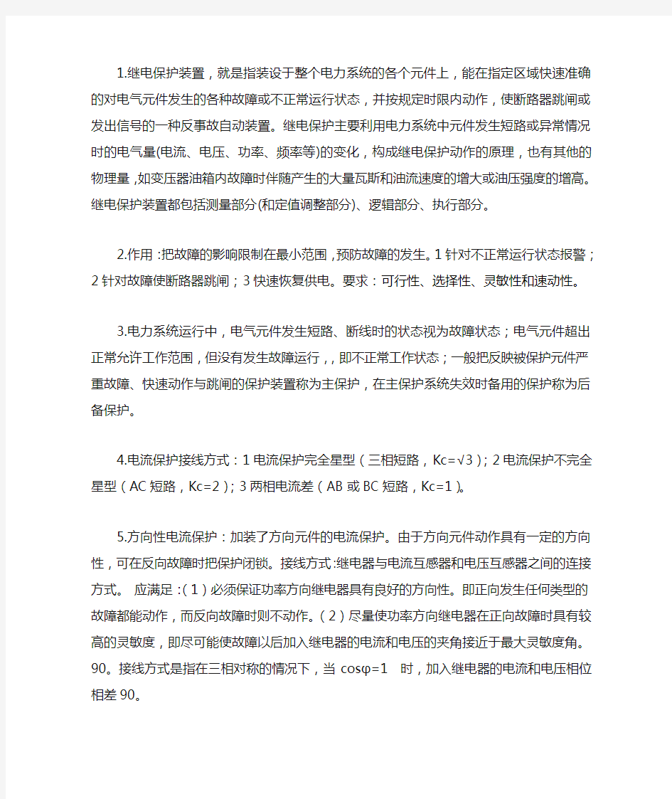 继电保护装置