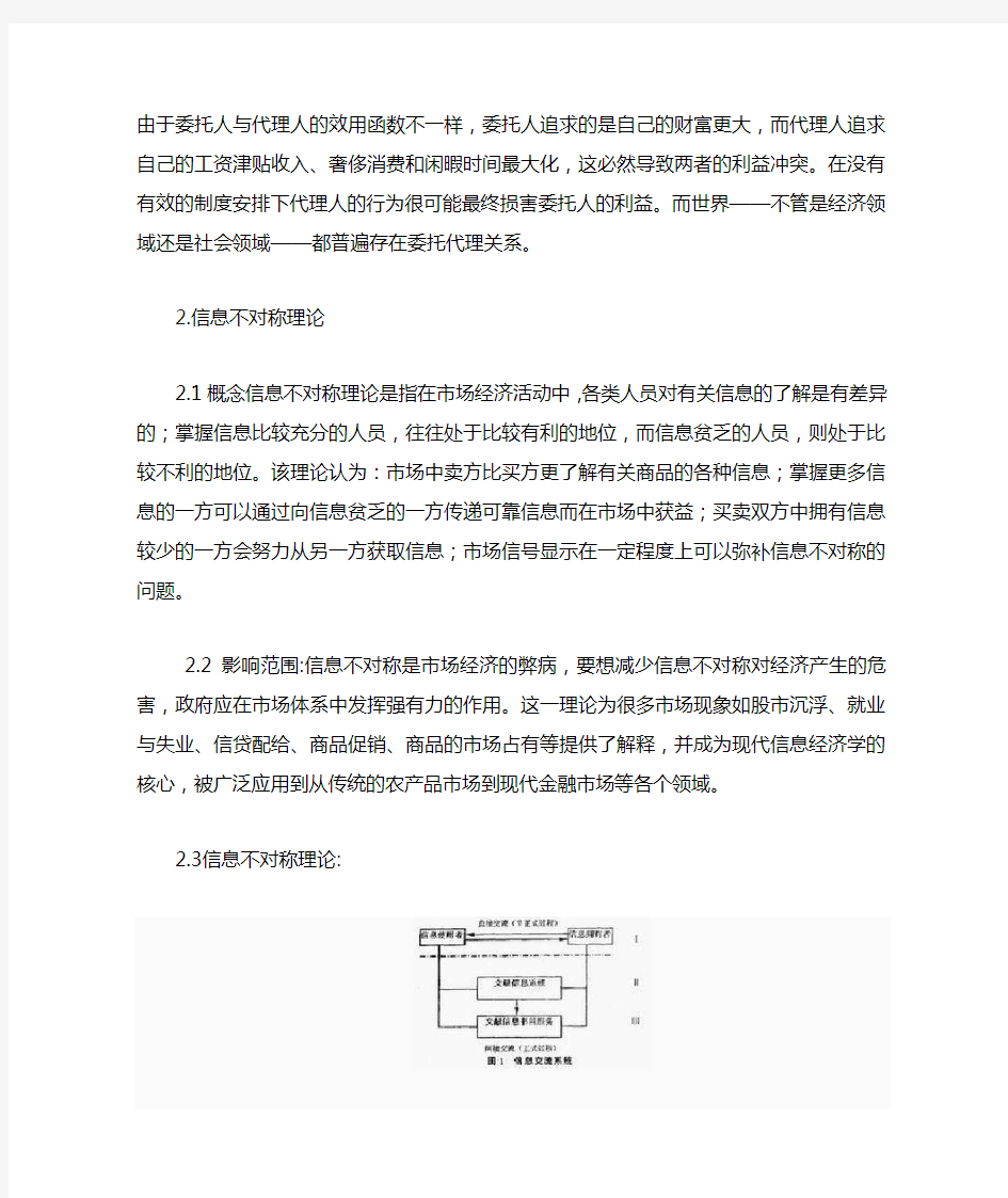 文献学习(委托代理理论;信息不对称理论;激励理论);对比不同公司治理观点的异同。