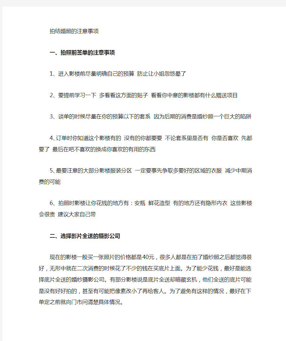 拍婚纱照注意事项(史上最牛_用钱买来的经验)