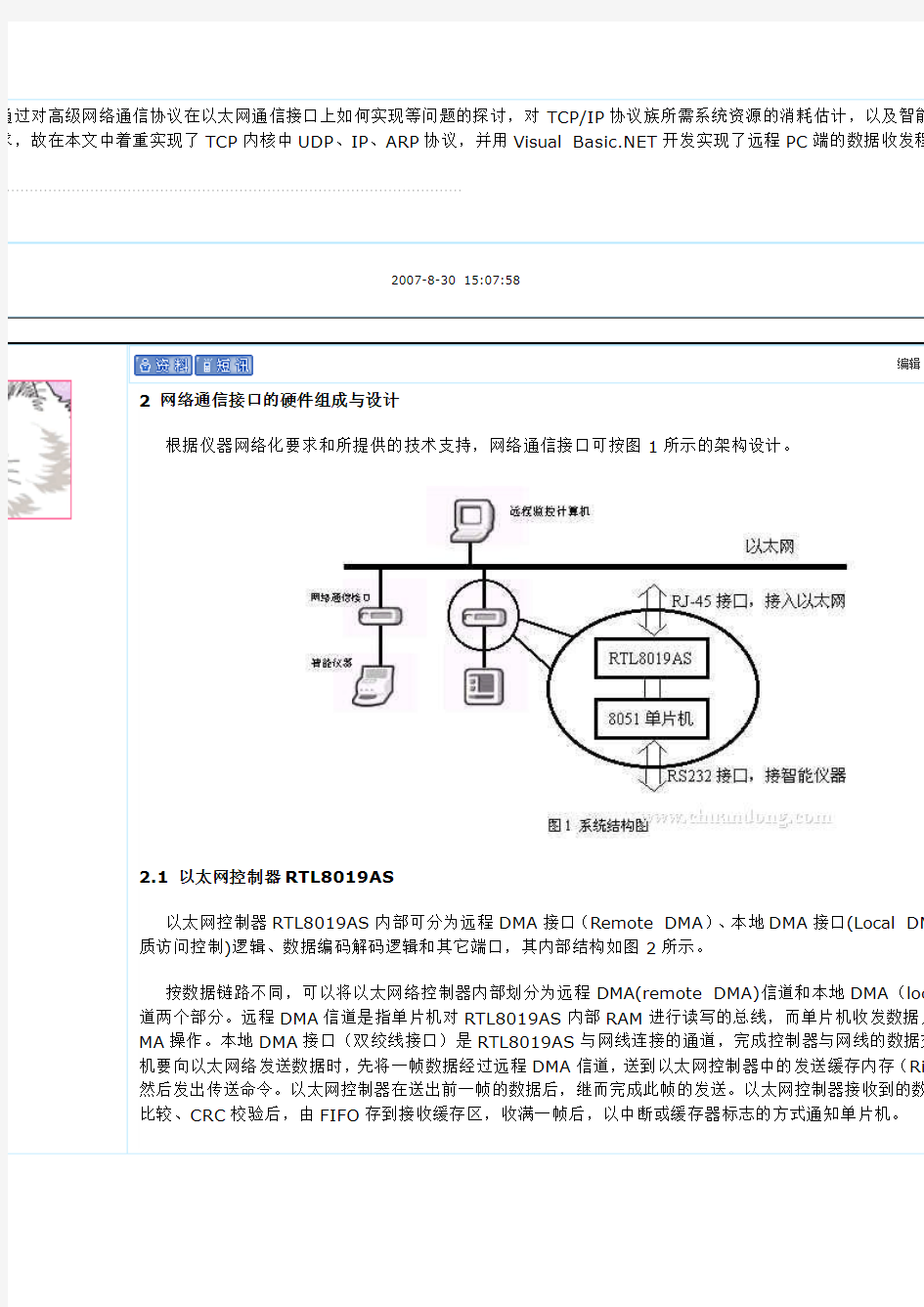 232转以太网接口