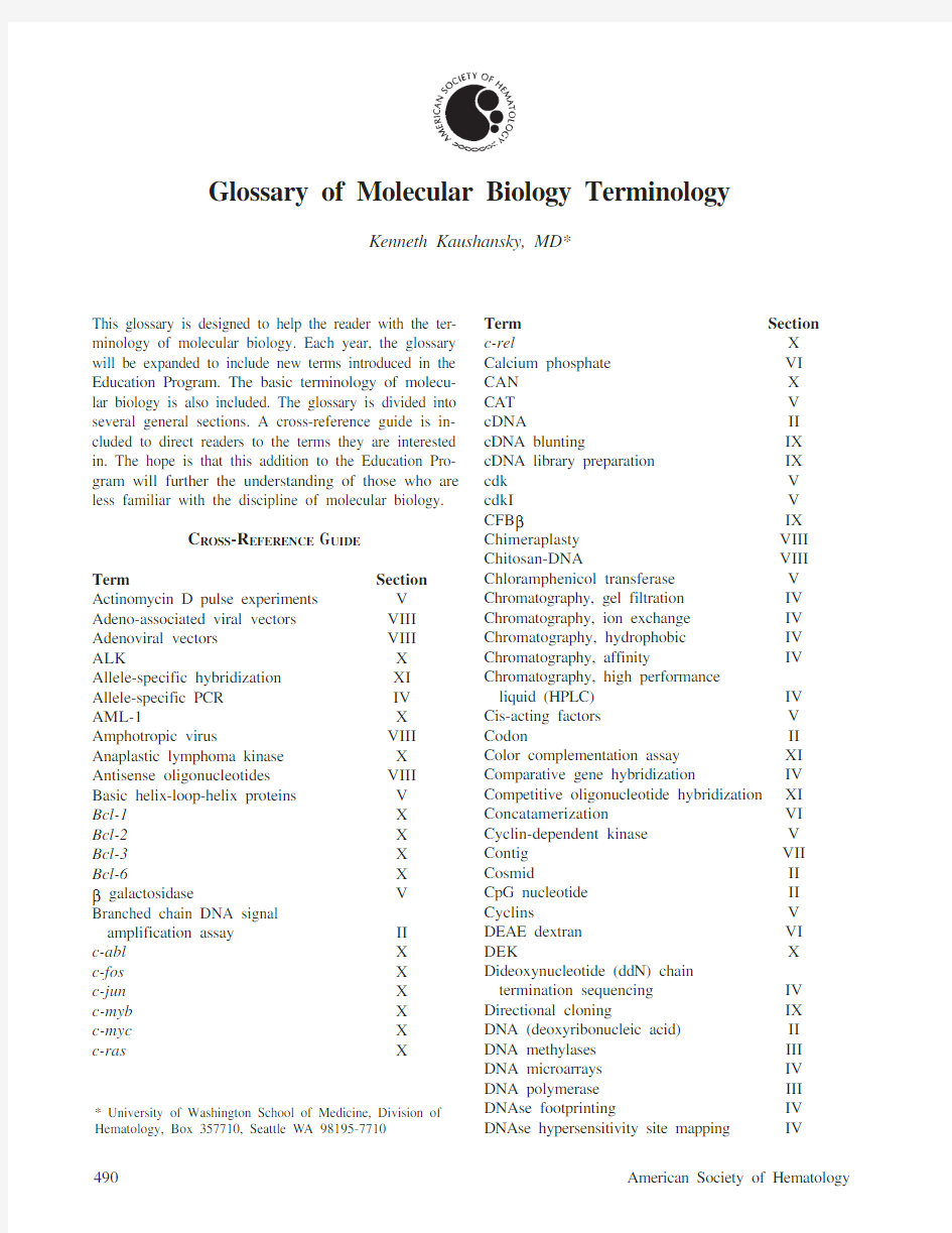 分子生物学术语