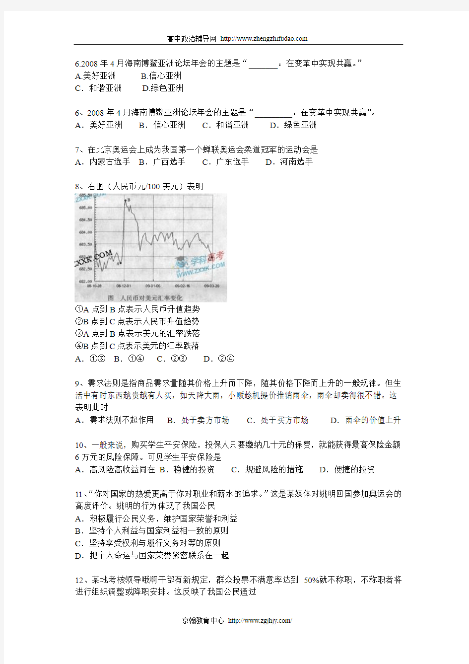 2009年广东高考政治题答案(A卷)