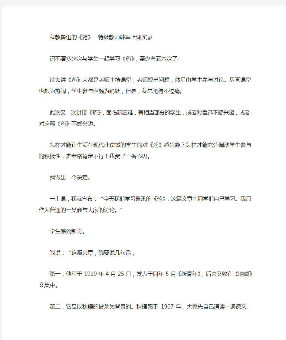 我教鲁迅的《药》   特级教师韩军上课实录