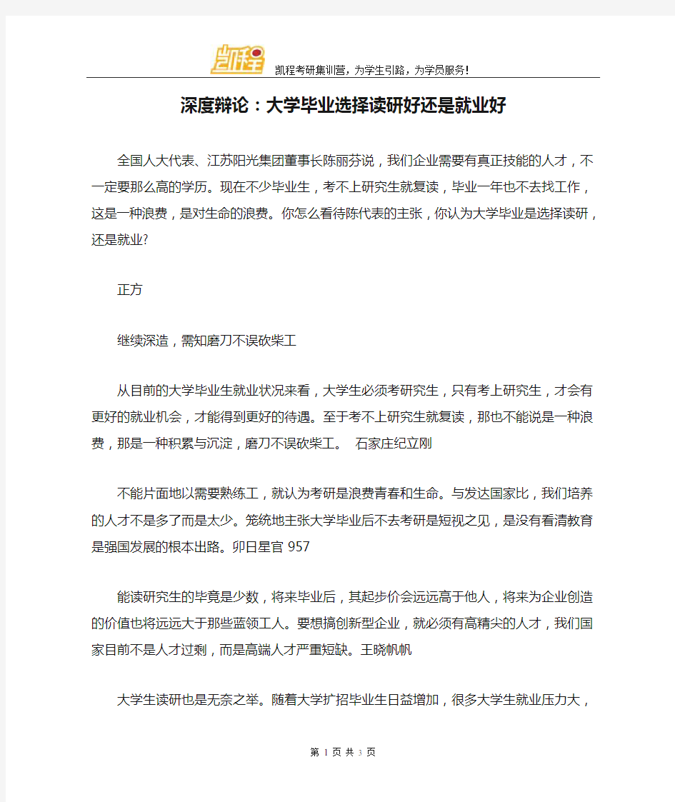 深度辩论：大学毕业选择读研好还是就业好