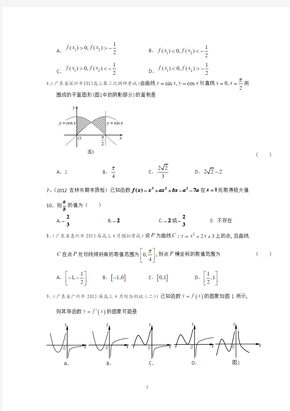 1.2015届高考数学(理)一轮复习268班周周练试题(1)