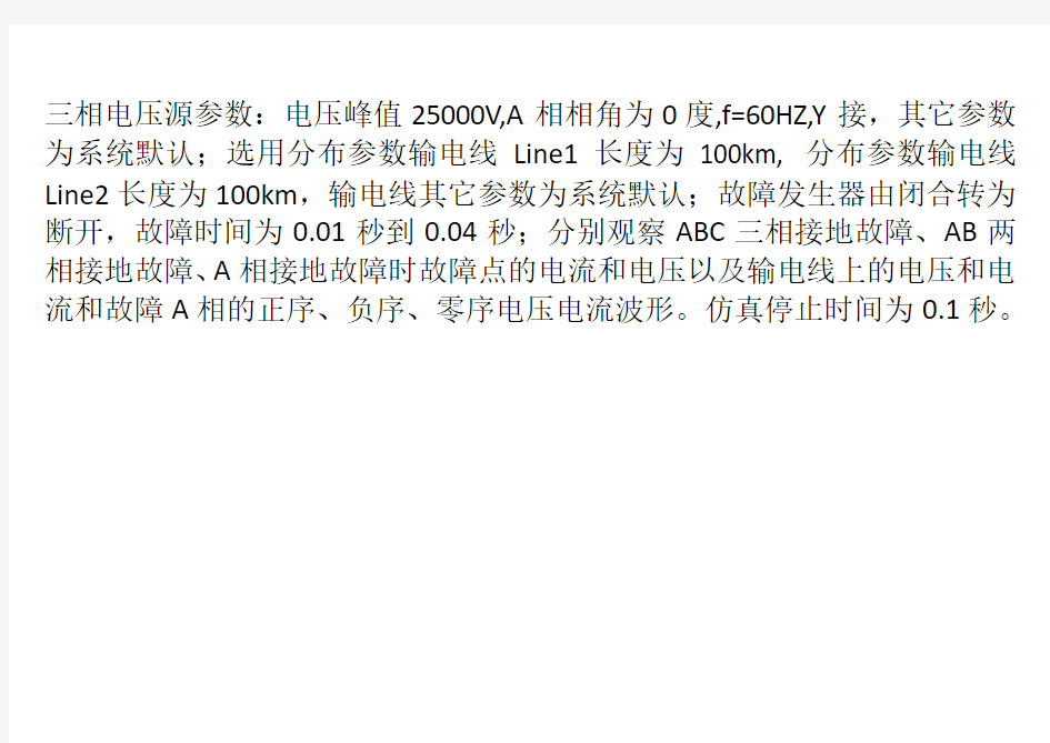 5电力系统MATLAB仿真练习作业