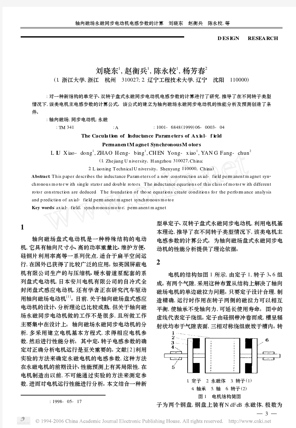 轴向磁场永磁同步电动机电感参数的计算