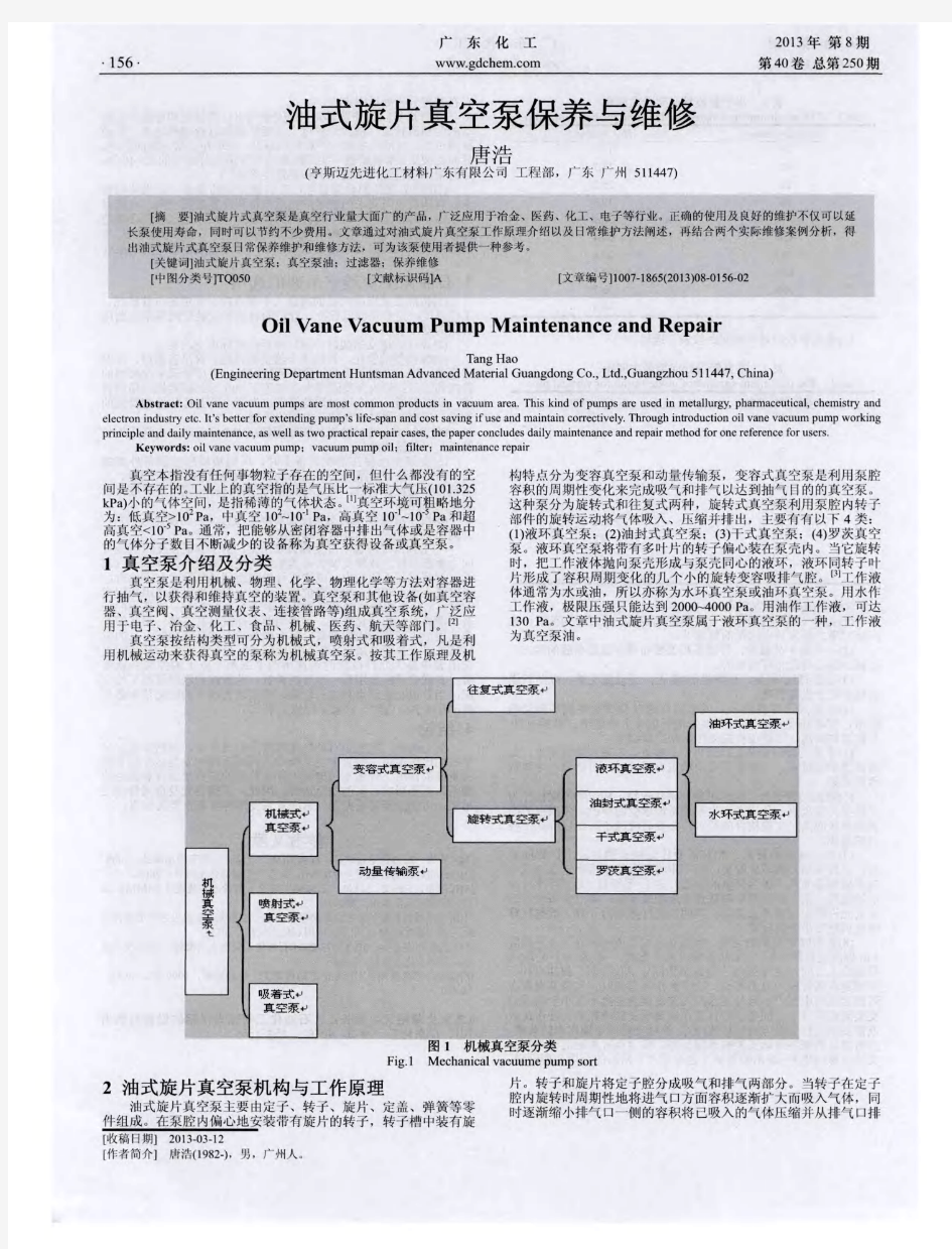 油式旋片真空泵保养与维修