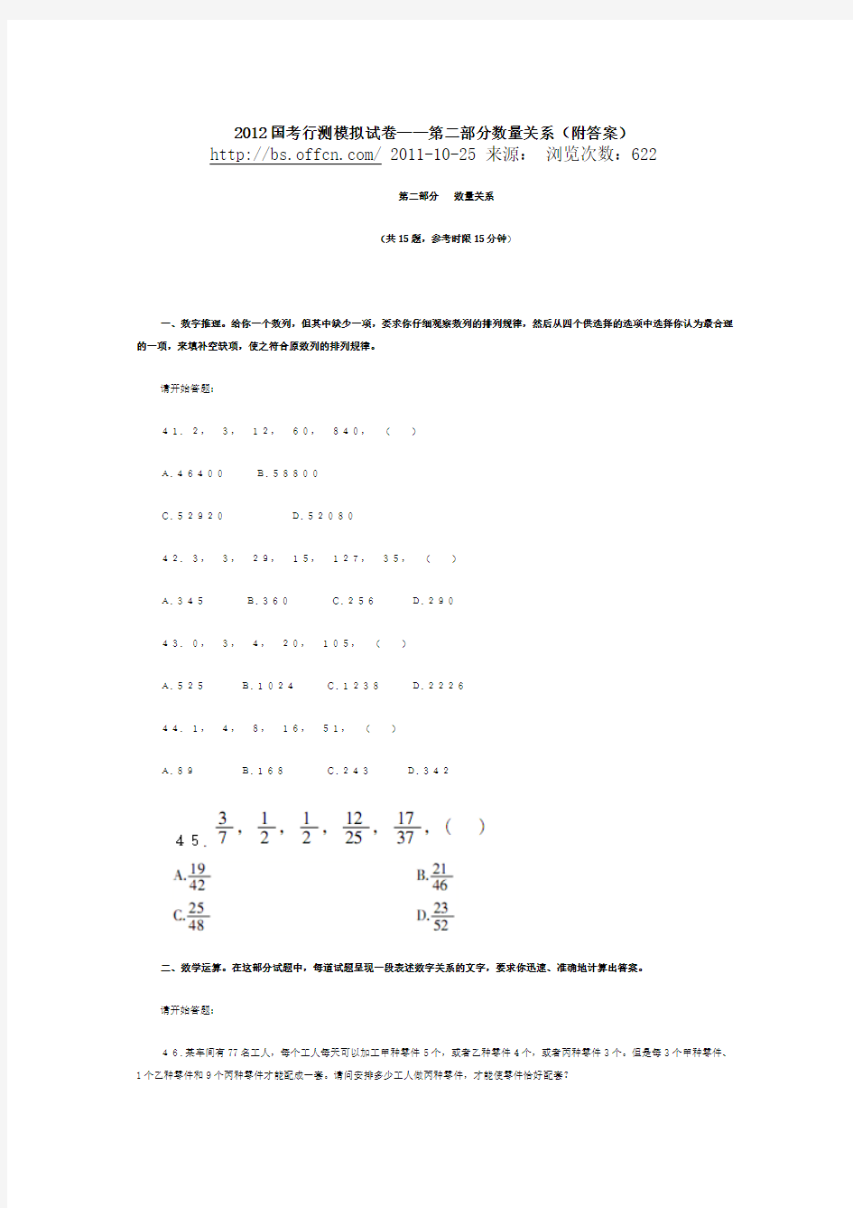 2012 公务员模拟及答案第二部分