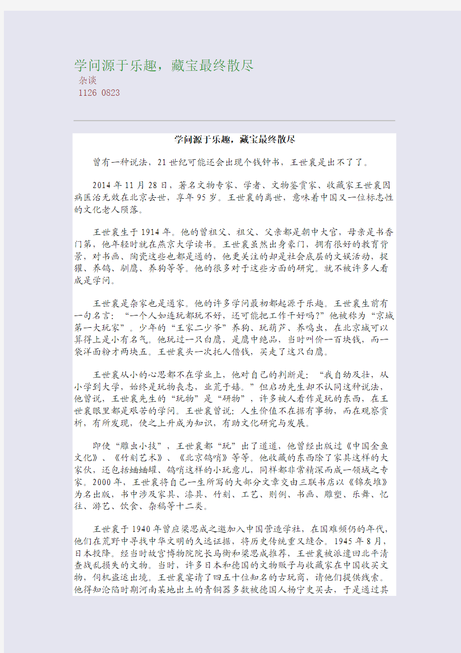 百强重点名校高考备考_学问源于乐趣,藏宝最终散尽(完美整理版)