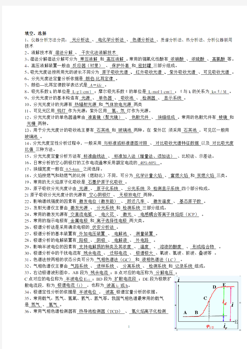 现代仪器分析复习题