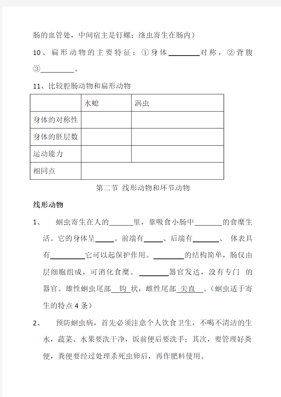 八年级生物国庆作业