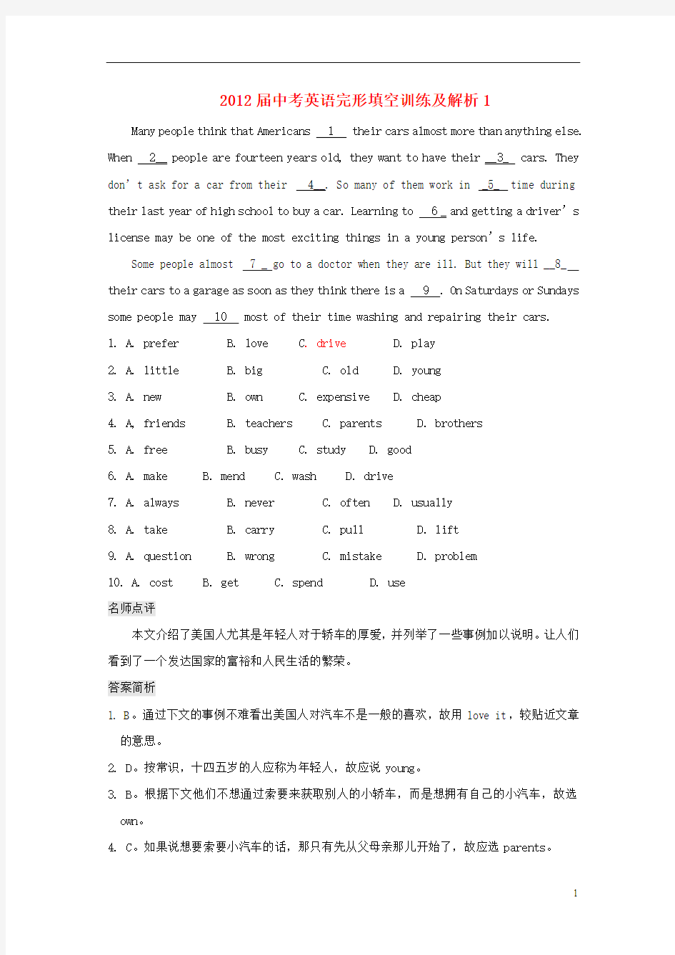 2012届中考英语完形填空训练及解析1 人教新目标版