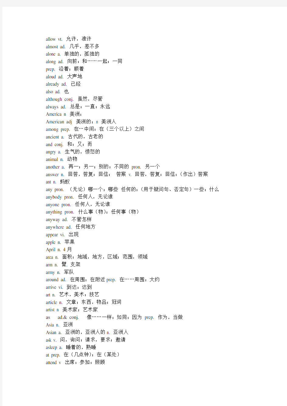 最新2011版英语新课程标准词汇表