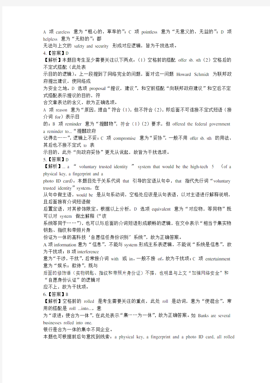 2011年考研英语二真题全文翻译答案超详解析