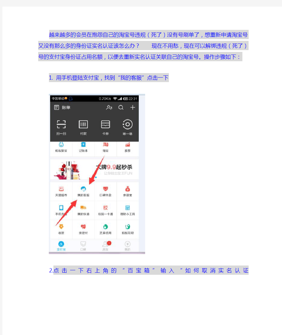 解绑支付宝身份证占用名额的步骤