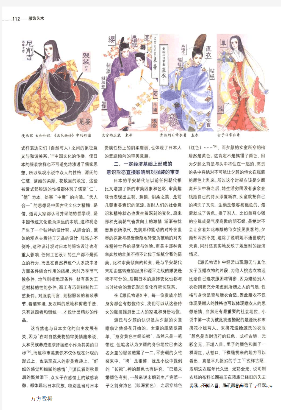 日本古代服饰审美思想的成因——以《源氏物语》中服装描写为例分析平安时代日本人的审美思想