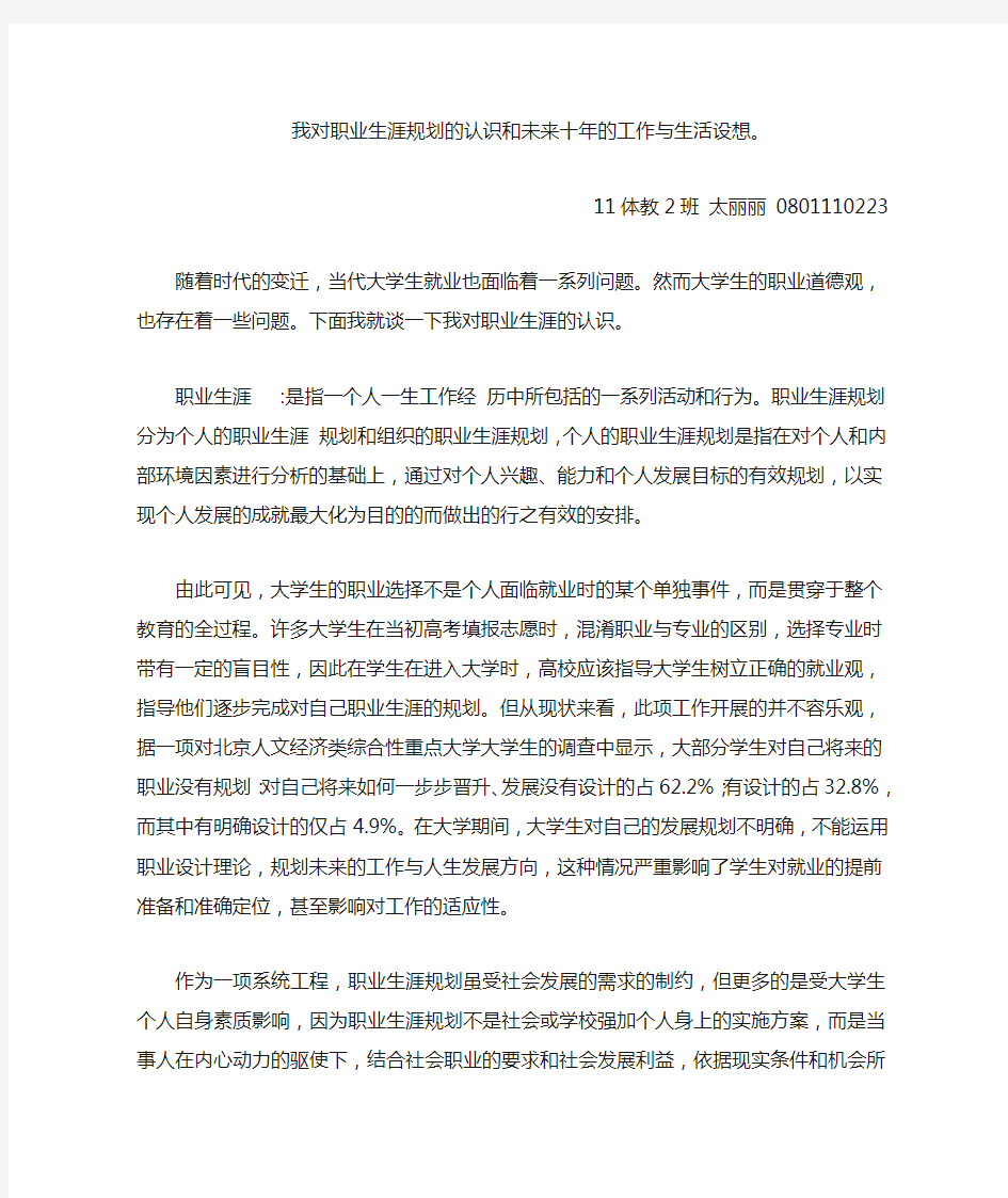 我对职业生涯规划的认识和未来十年的工作与生活设想