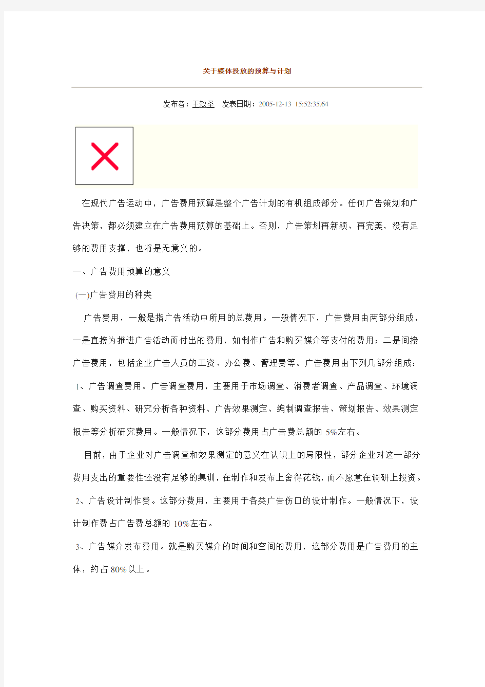 关于媒体投放的预算与计划