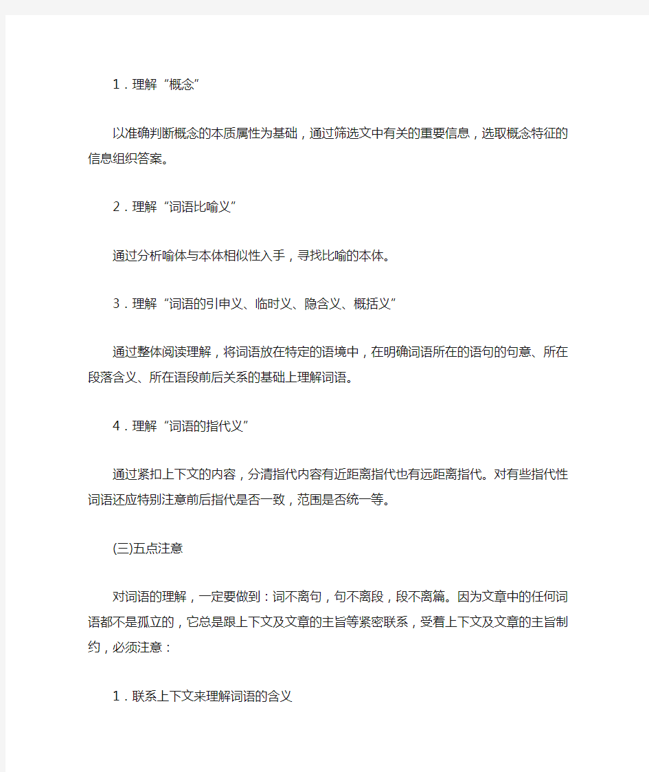 理解文中重要词语的含义