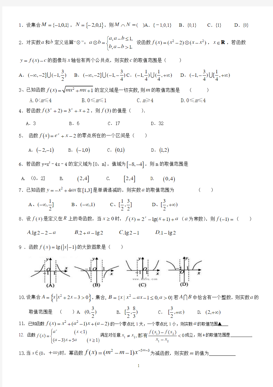 2014-2015学年高一上学期期中考试_数学