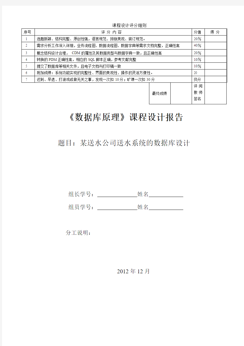 2012重庆理工大学数据库课程设计—某送水公司送水系统