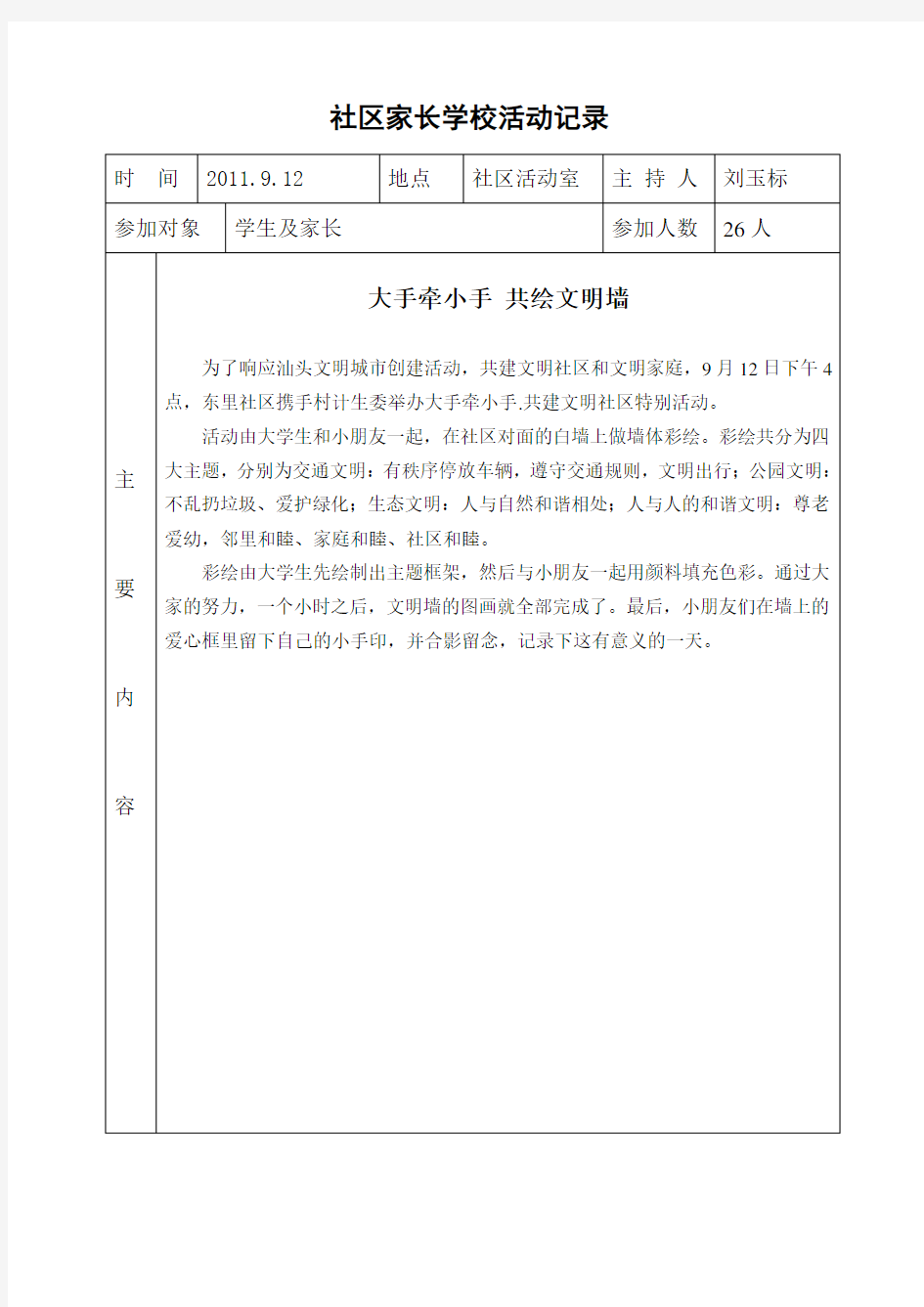 社区家长学校活动记录